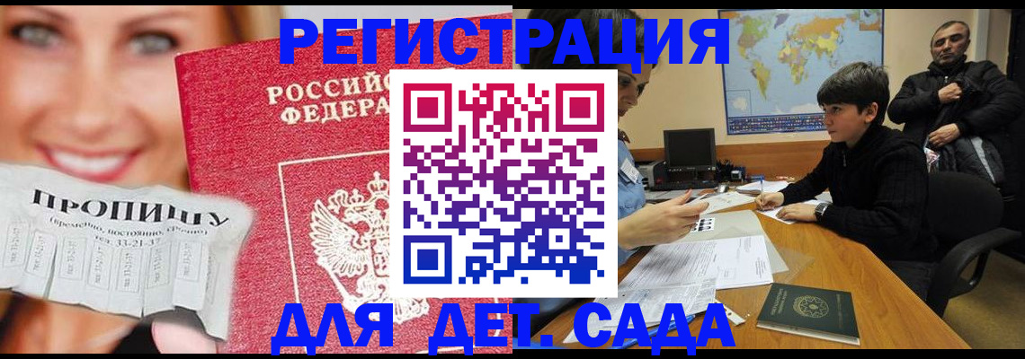 прописка для работы в Орле