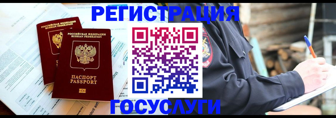 временная регистрация купить в Орле