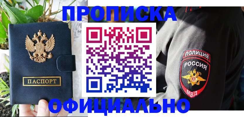 прописка для кредита в Орле