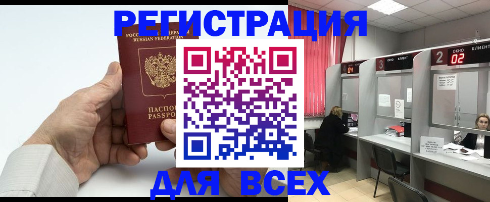 временная регистрация надежно в Орле